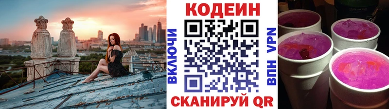 Codein напиток Lean (лин)  Чита 