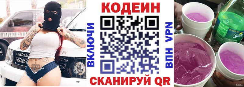 Кодеиновый сироп Lean Purple Drank Чита